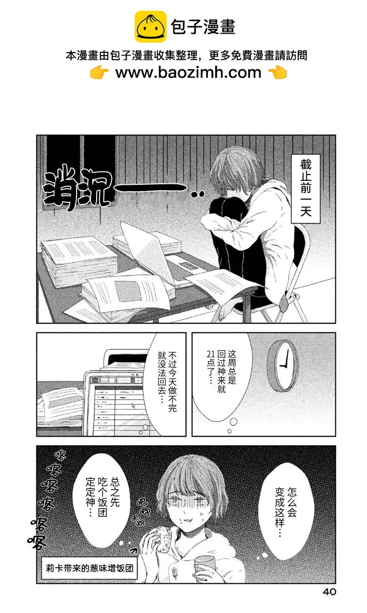 定要吃上一日三餐 - 第10話 - 4
