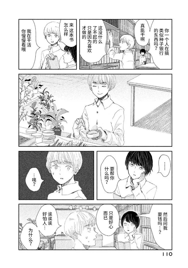 定要吃上一日三餐 - 第14話 - 2