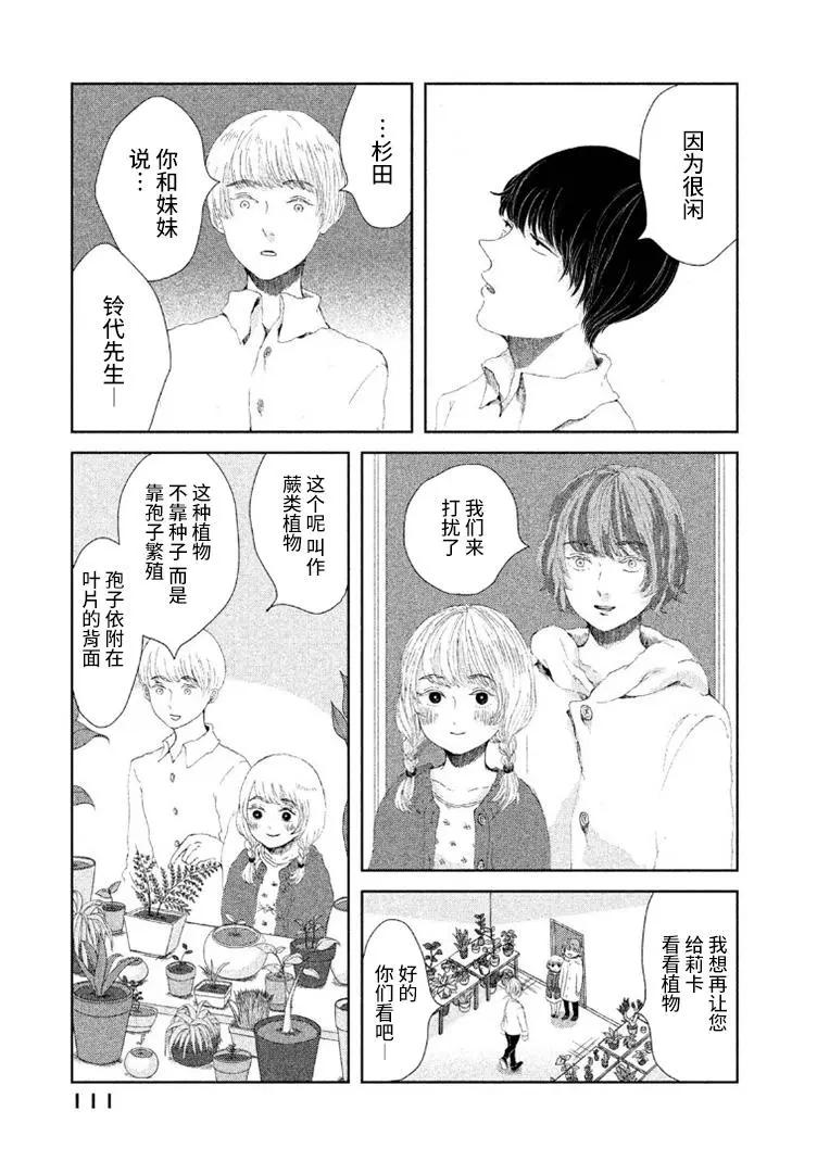 定要吃上一日三餐 - 第14話 - 3