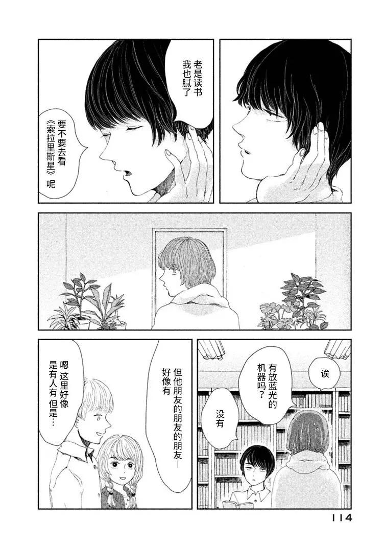定要吃上一日三餐 - 第14話 - 2