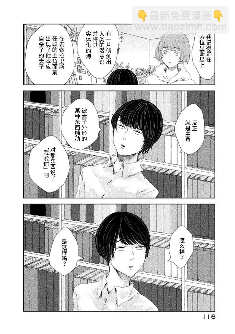 定要吃上一日三餐 - 第14話 - 4