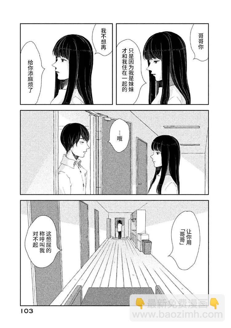 定要吃上一日三餐 - 第14話 - 3