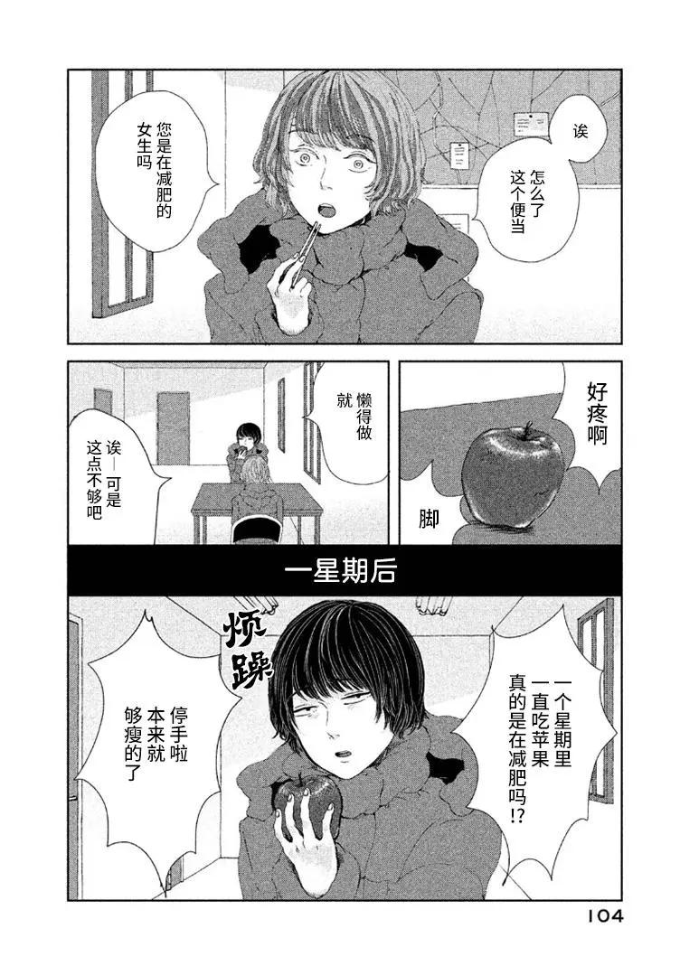 定要吃上一日三餐 - 第14話 - 4