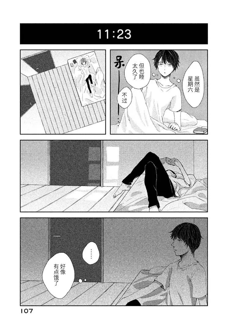 定要吃上一日三餐 - 第14話 - 3