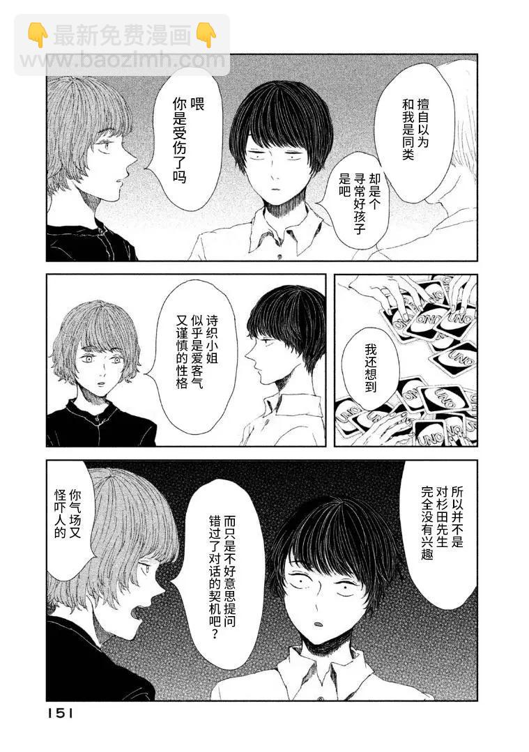 定要吃上一日三餐 - 第16話 - 3