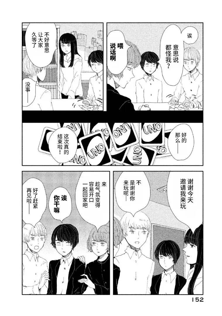 定要吃上一日三餐 - 第16話 - 4