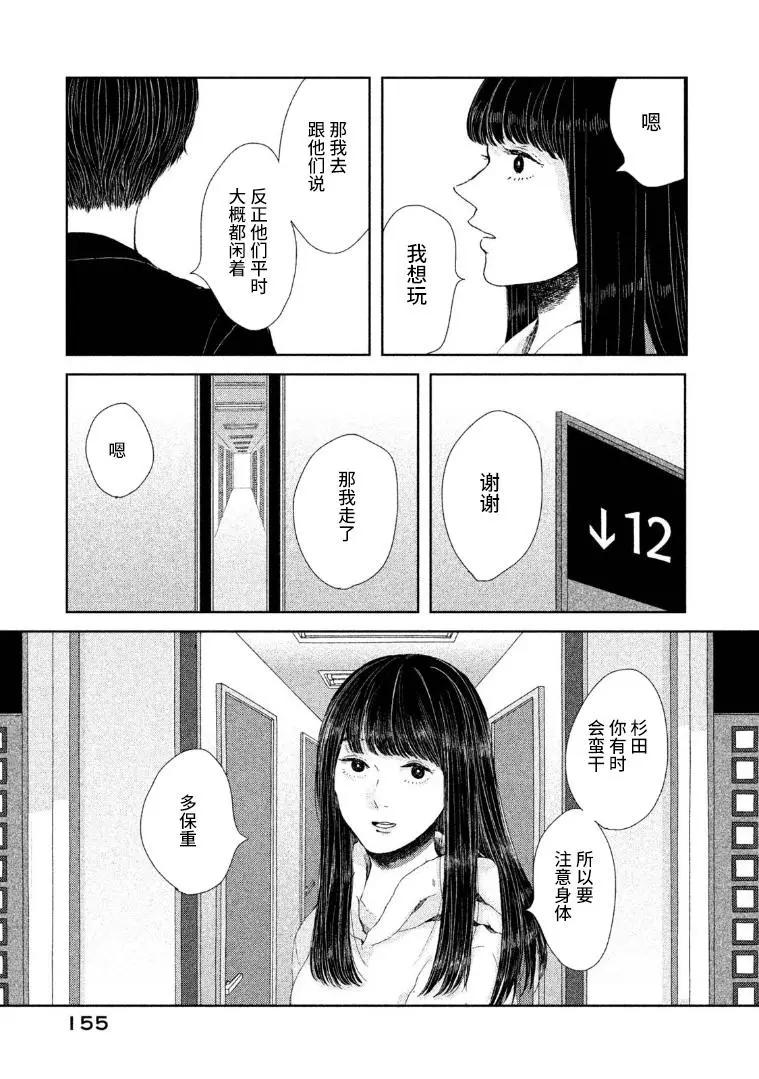 定要吃上一日三餐 - 第16話 - 2