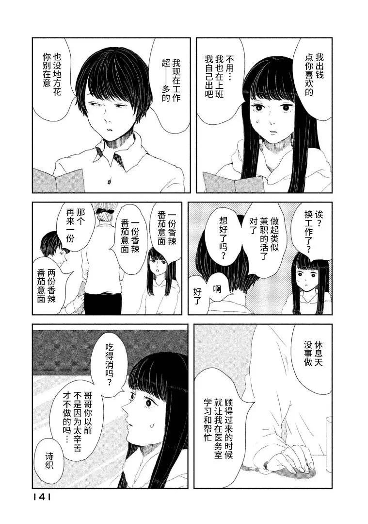 定要吃上一日三餐 - 第16話 - 3