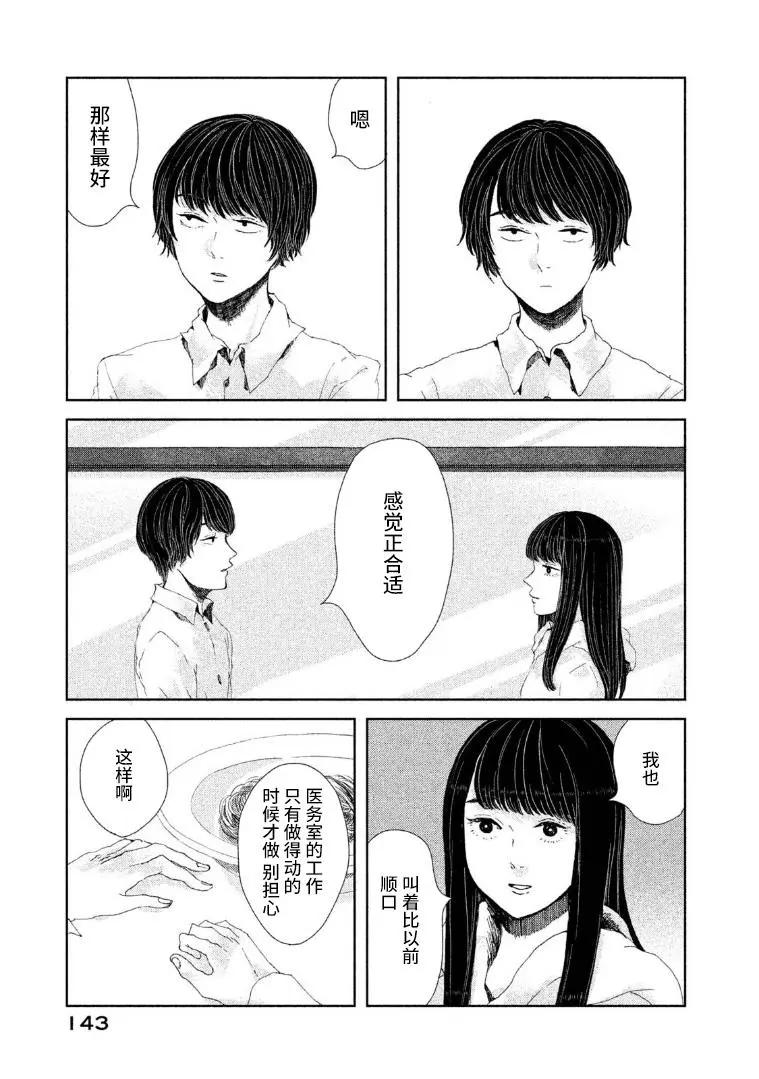 定要吃上一日三餐 - 第16話 - 5