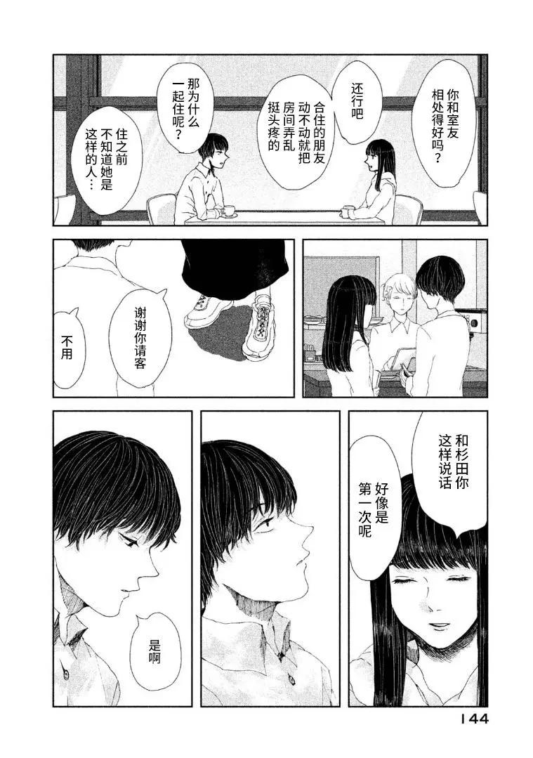 定要吃上一日三餐 - 第16話 - 1
