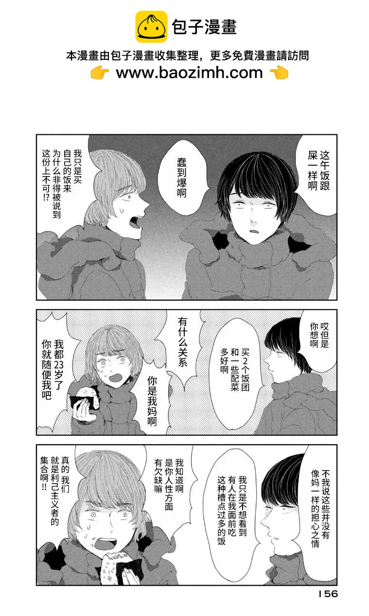 定要吃上一日三餐 - 番外01 - 2