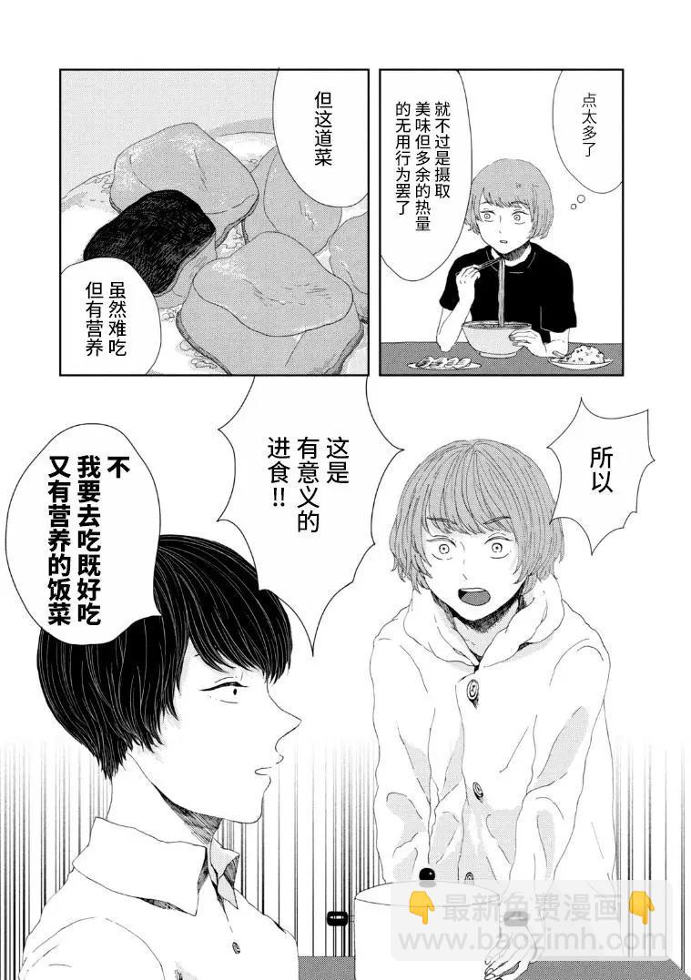 定要吃上一日三餐 - 番外03 - 1