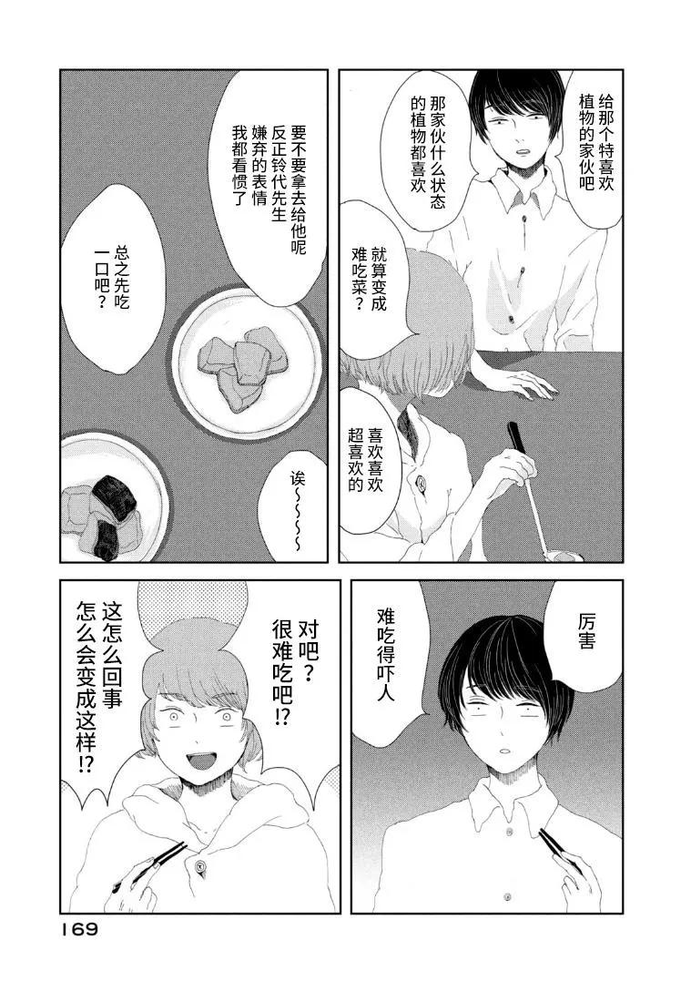 定要吃上一日三餐 - 番外03 - 1
