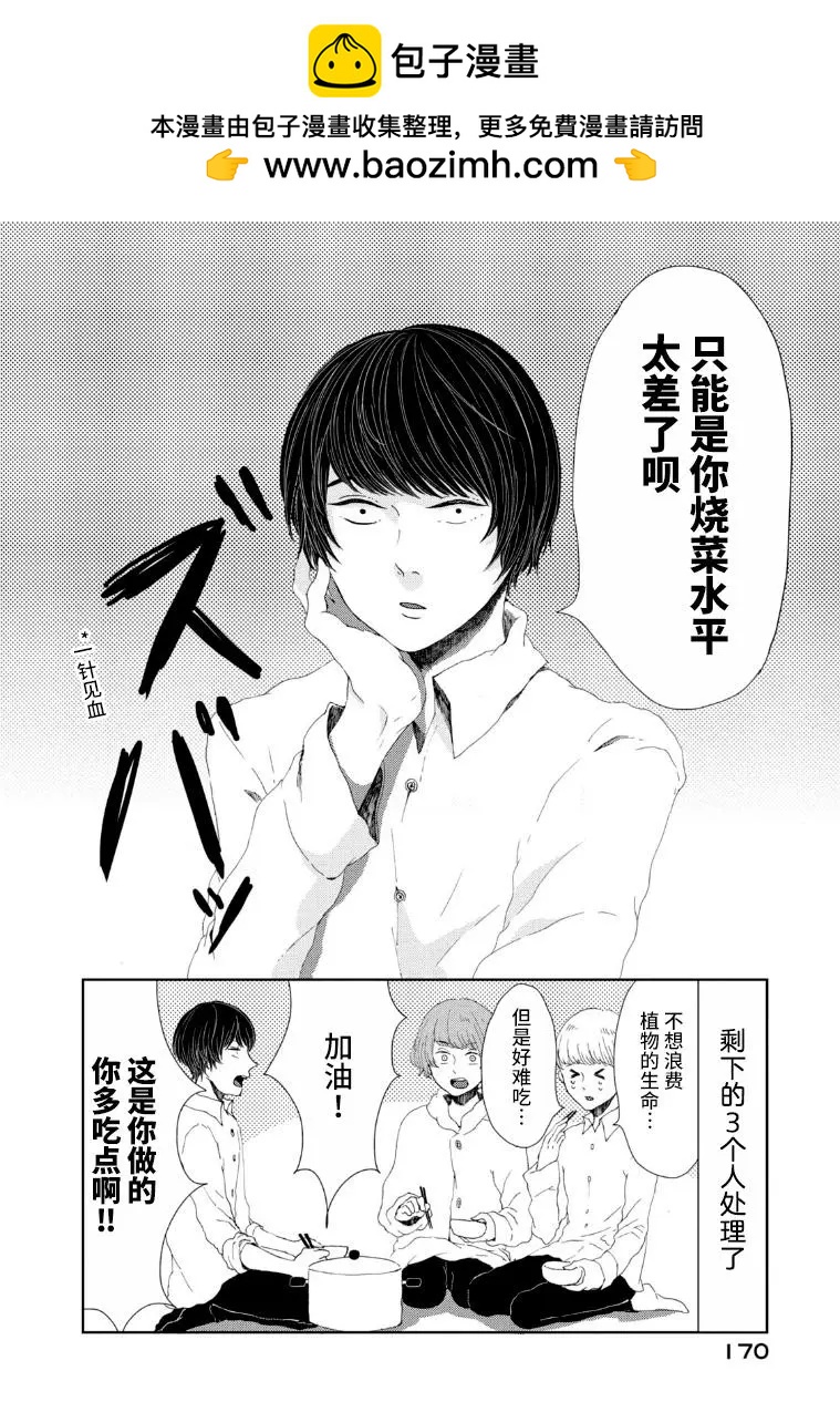 定要吃上一日三餐 - 番外03 - 2