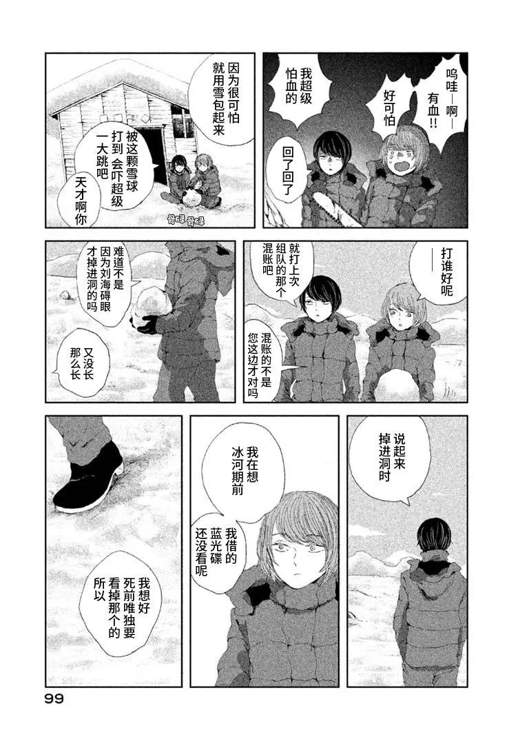 定要吃上一日三餐 - 第03話 - 3
