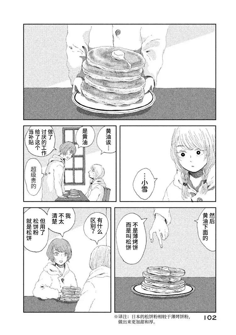 定要吃上一日三餐 - 第03話 - 2