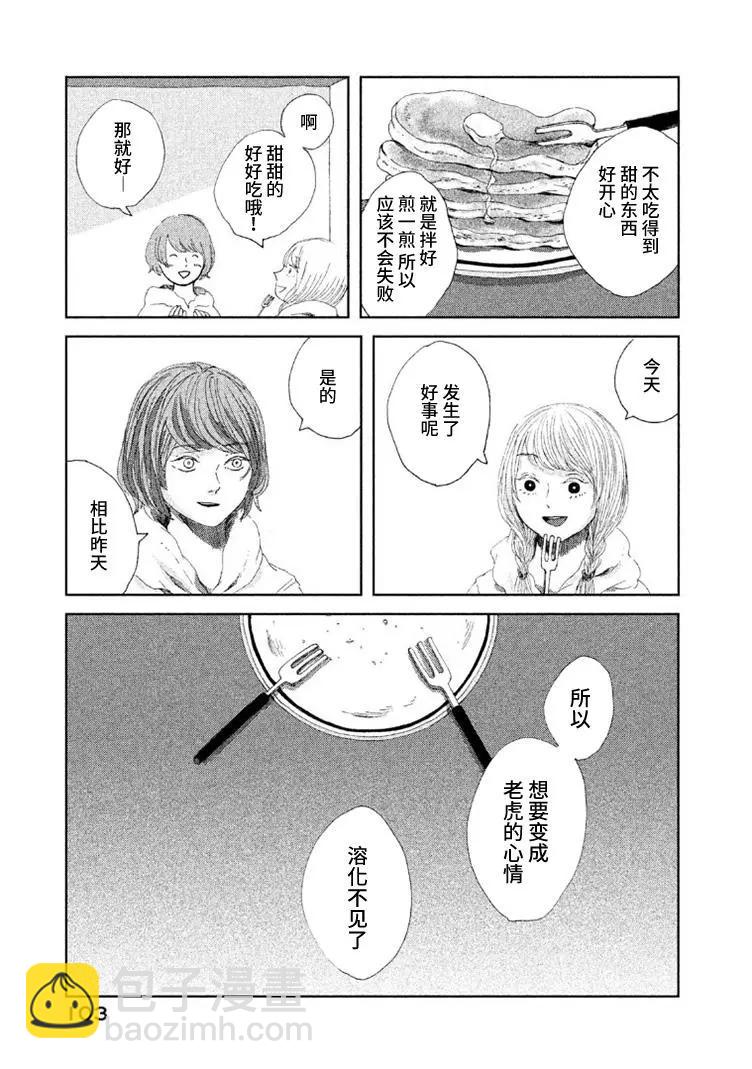 定要吃上一日三餐 - 第03話 - 3