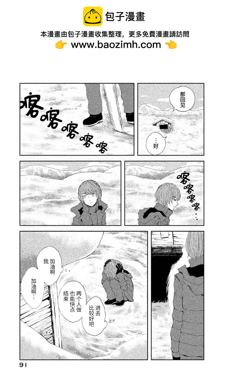 定要吃上一日三餐 - 第03話 - 3