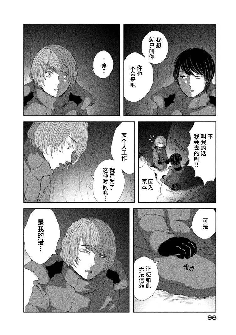 定要吃上一日三餐 - 第03話 - 4
