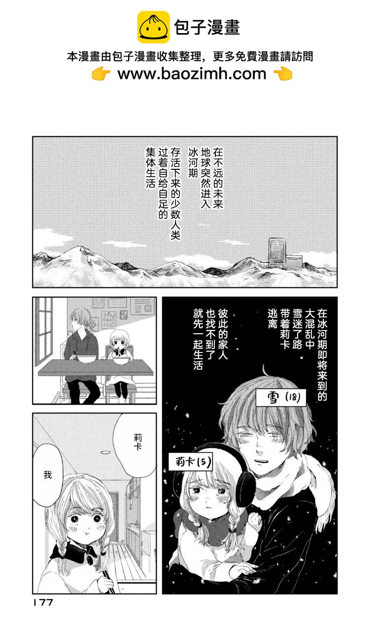 定要吃上一日三餐 - 推特宣傳漫畫 - 2