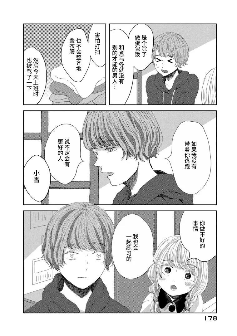 推特宣传漫画2