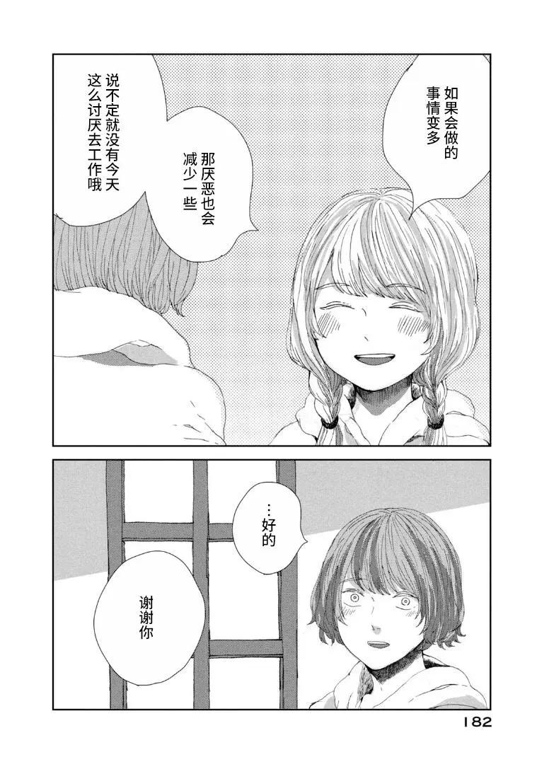 定要吃上一日三餐 - 推特宣傳漫畫 - 1