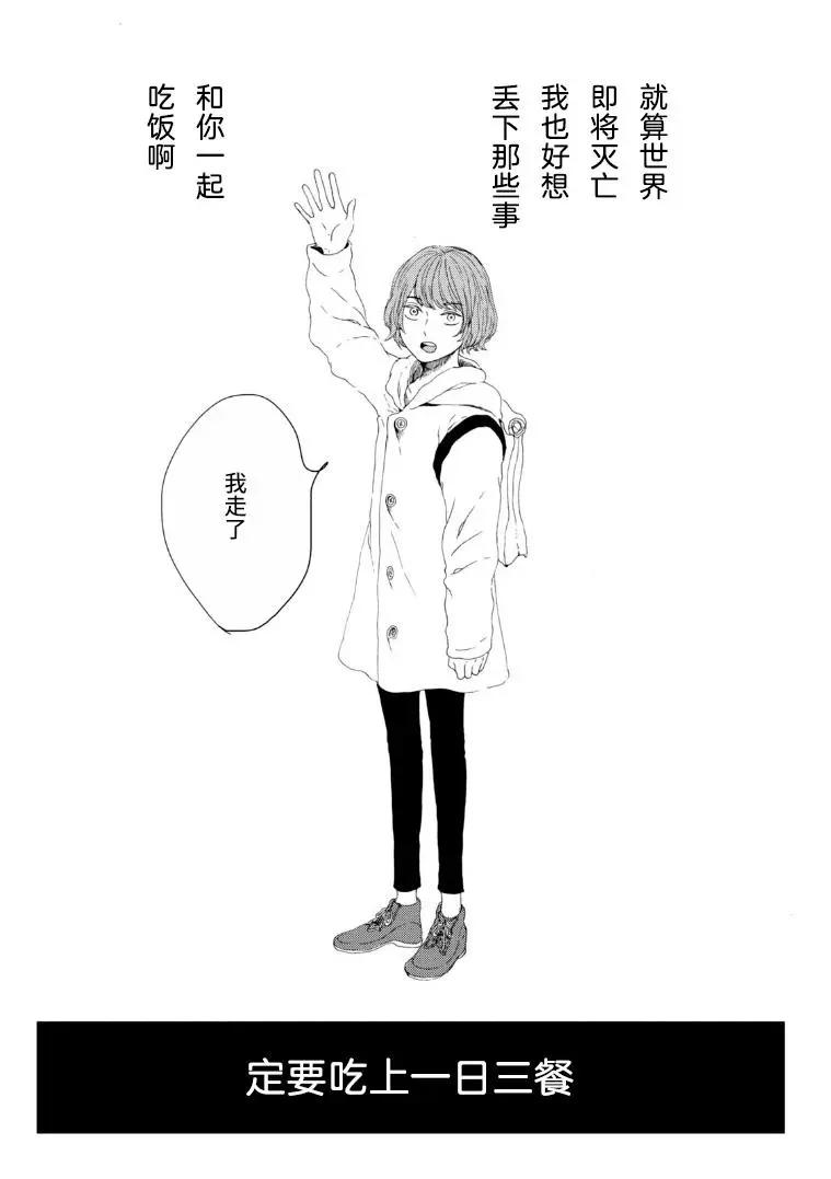 定要吃上一日三餐 - 推特宣傳漫畫 - 2