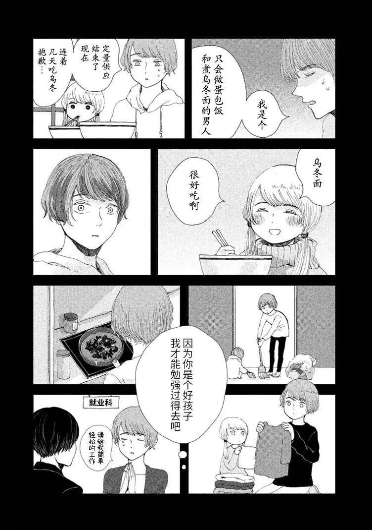 定要吃上一日三餐 - 第07話 - 1