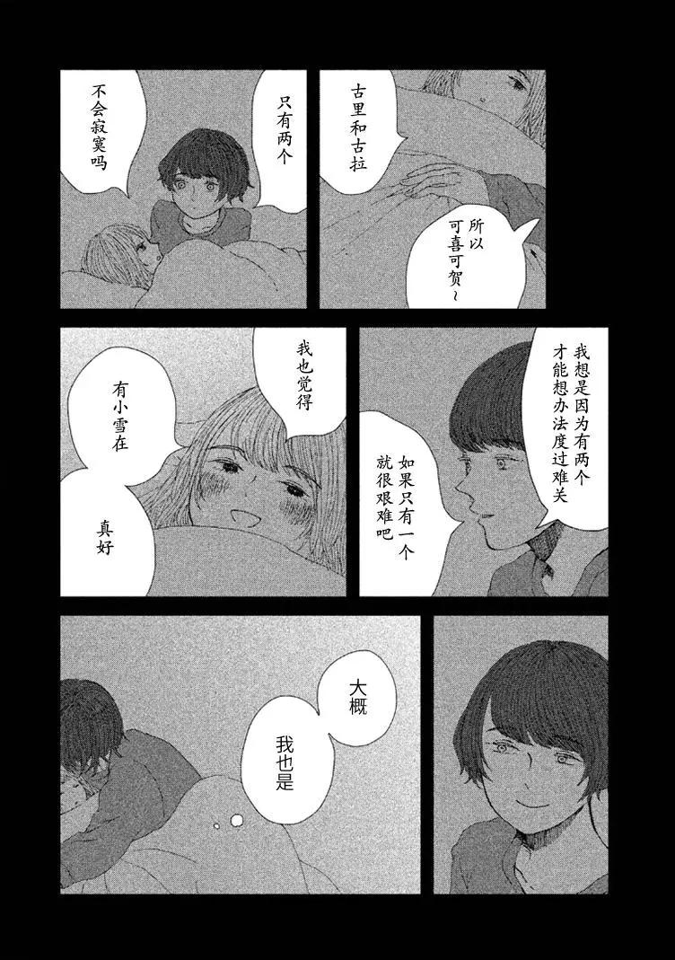 定要吃上一日三餐 - 第07話 - 3