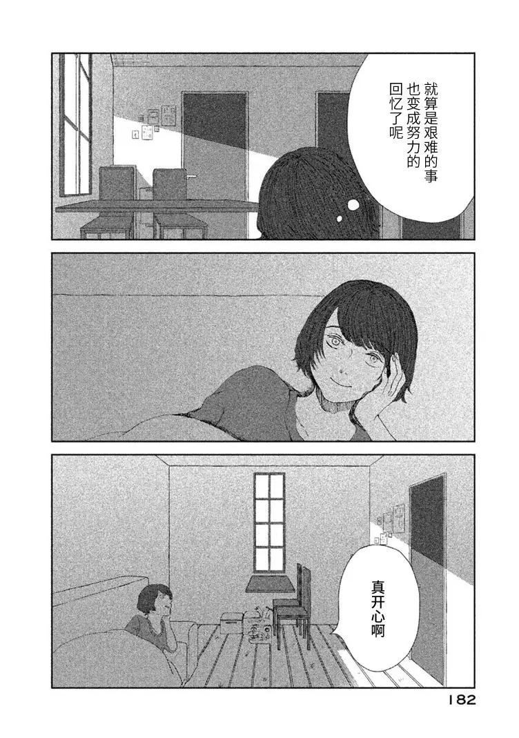 定要吃上一日三餐 - 第07話 - 4