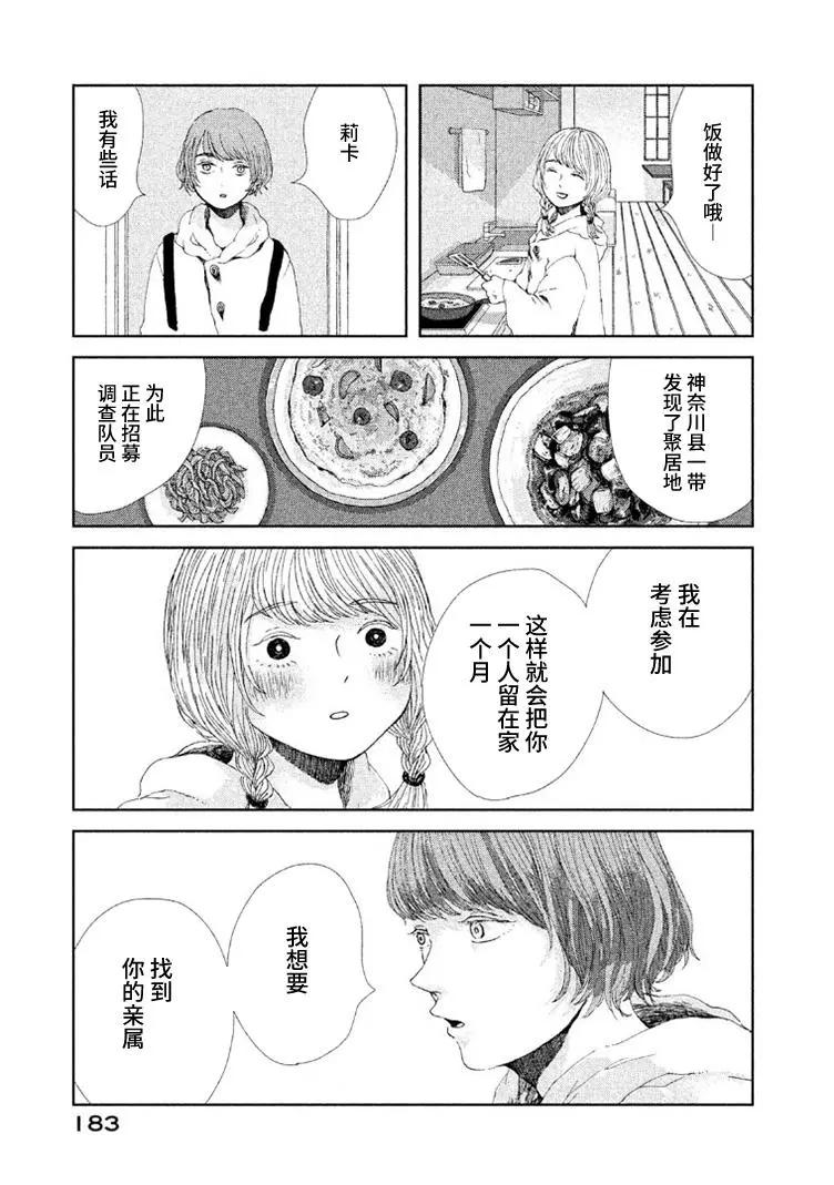 定要吃上一日三餐 - 第07話 - 5