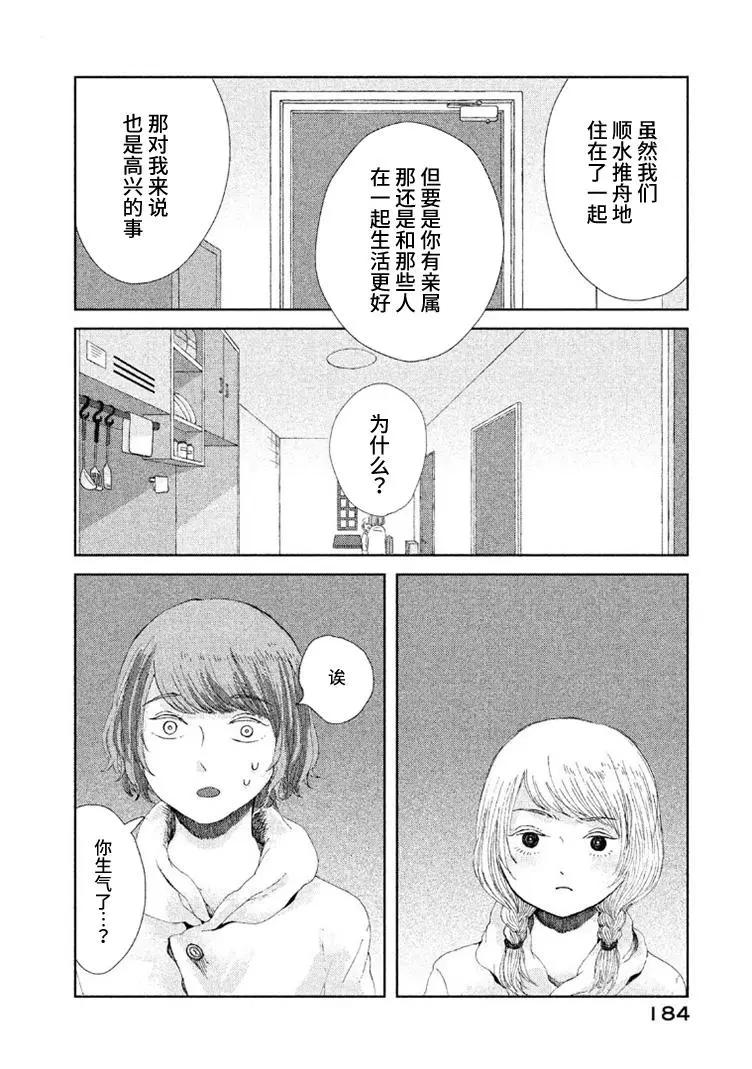 定要吃上一日三餐 - 第07話 - 1