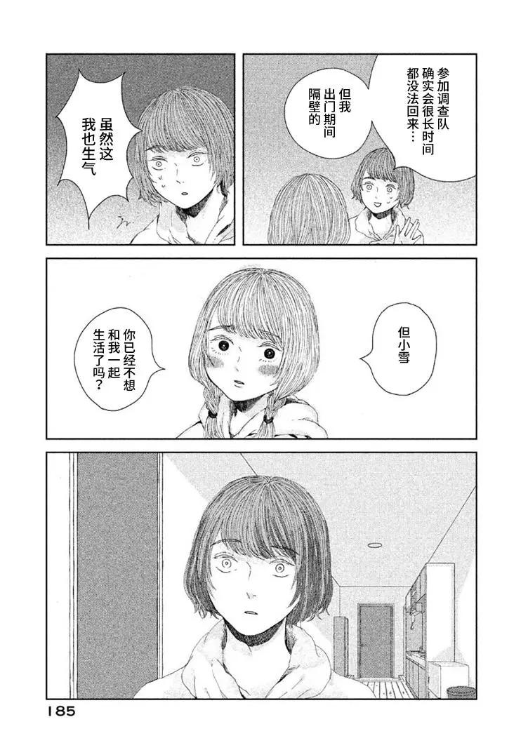定要吃上一日三餐 - 第07話 - 2