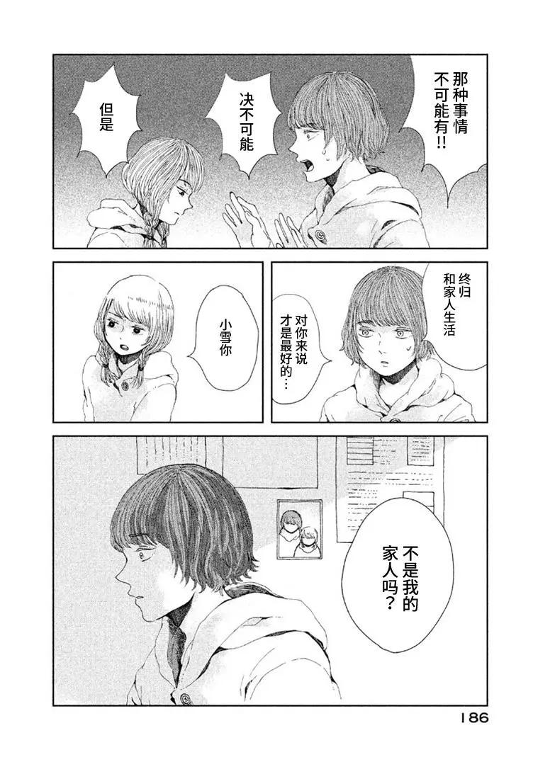 定要吃上一日三餐 - 第07話 - 3