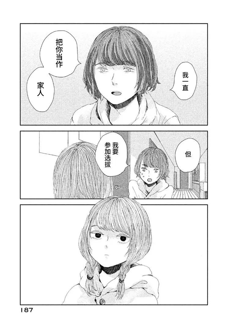 定要吃上一日三餐 - 第07話 - 4