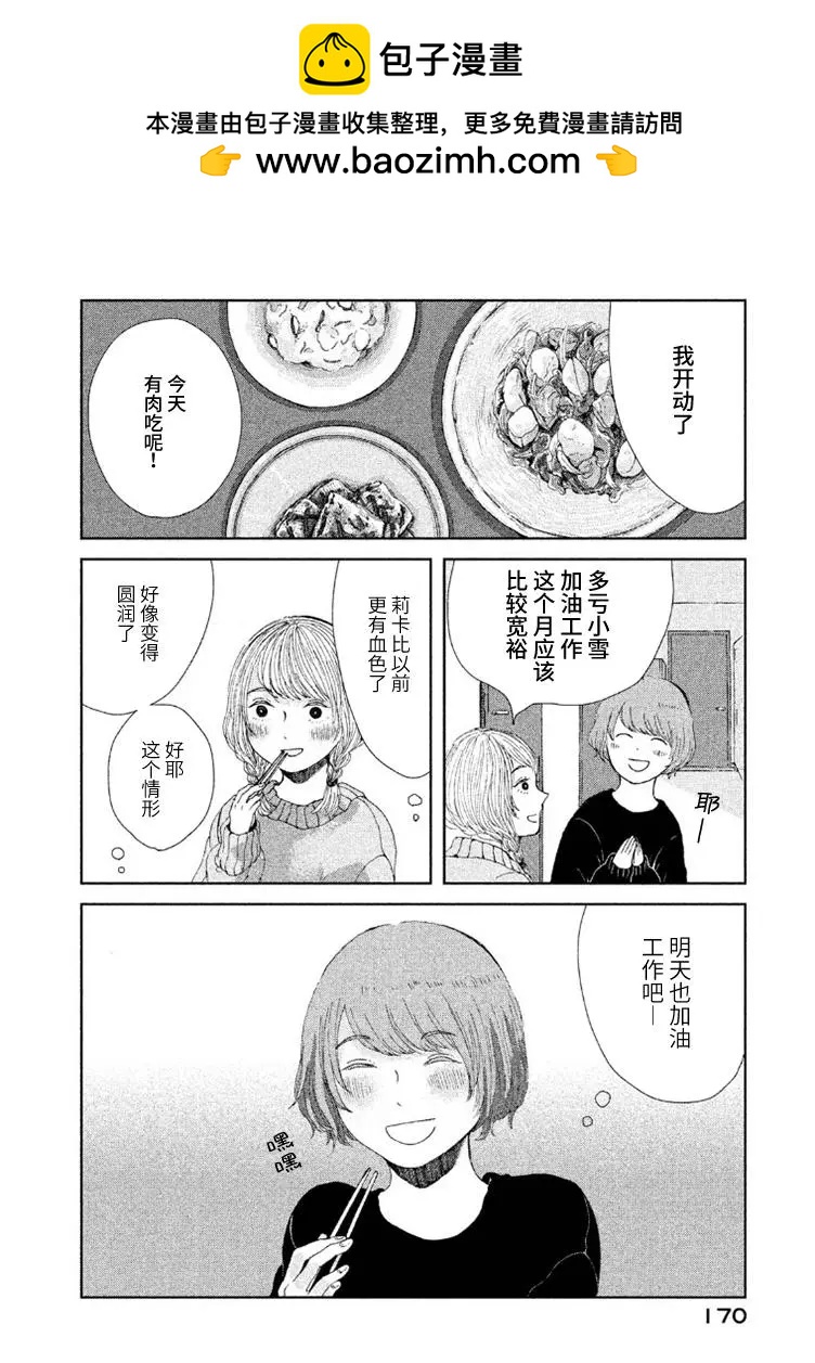 定要吃上一日三餐 - 第07話 - 2