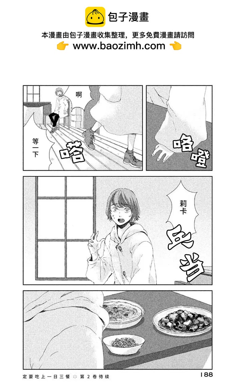 定要吃上一日三餐 - 第07話 - 5