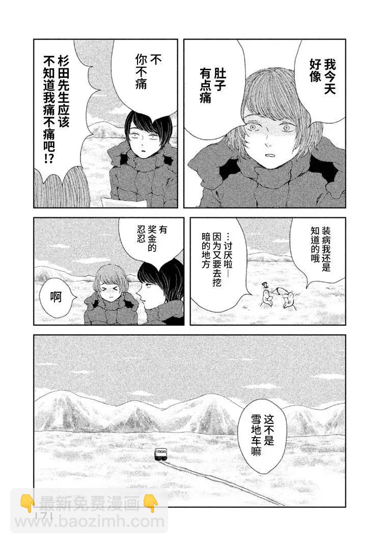 定要吃上一日三餐 - 第07話 - 3