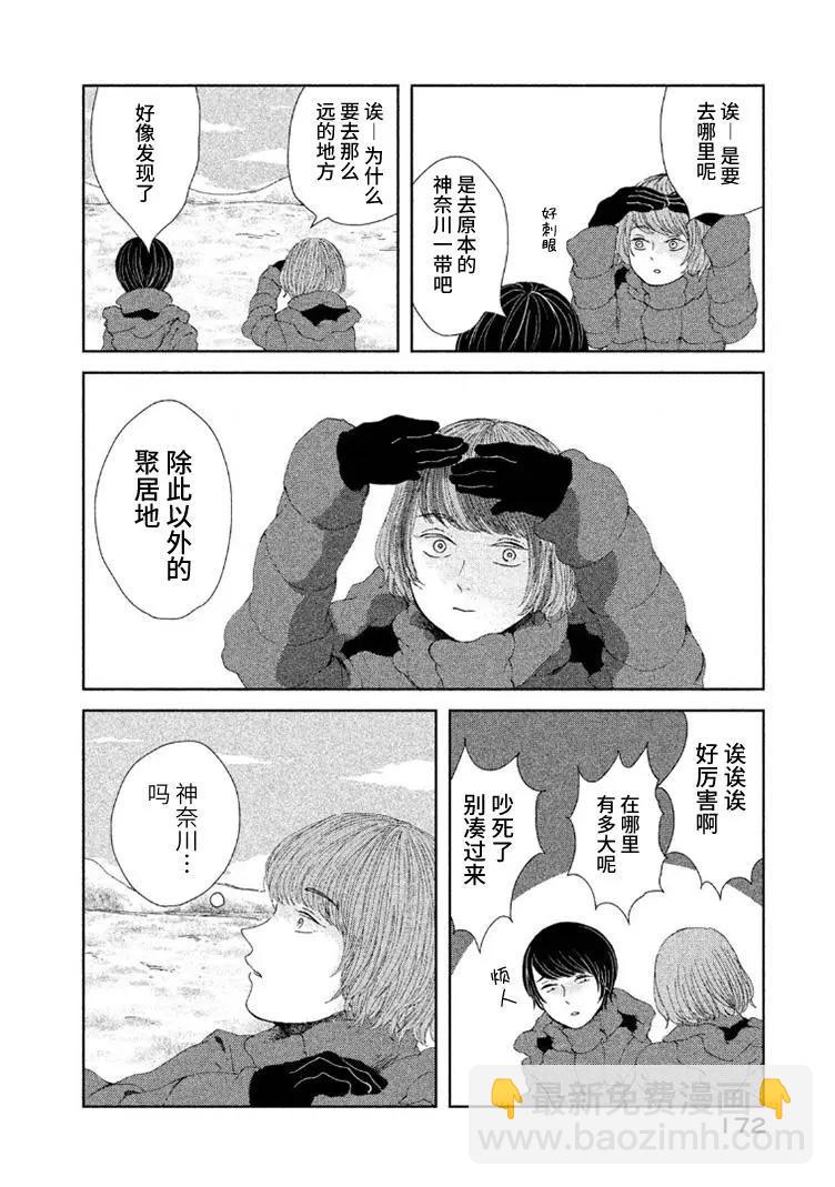 定要吃上一日三餐 - 第07話 - 4