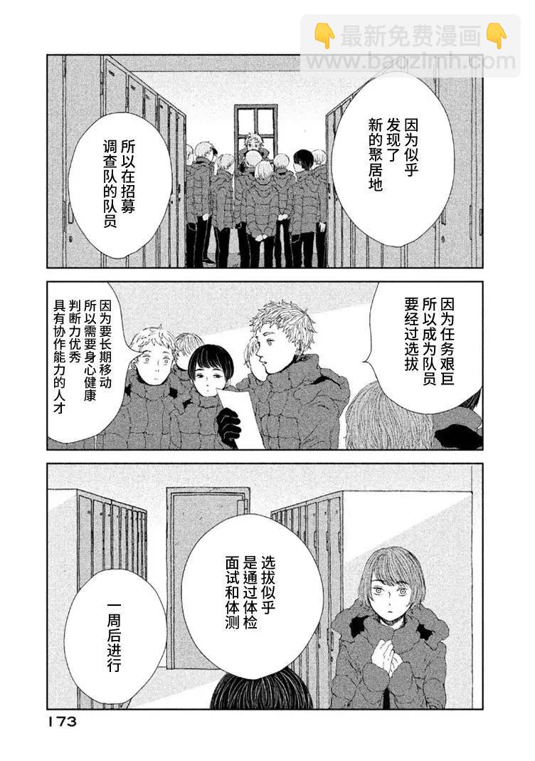 定要吃上一日三餐 - 第07話 - 5