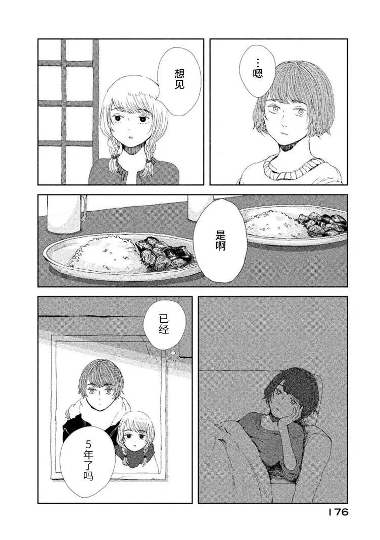 定要吃上一日三餐 - 第07話 - 3