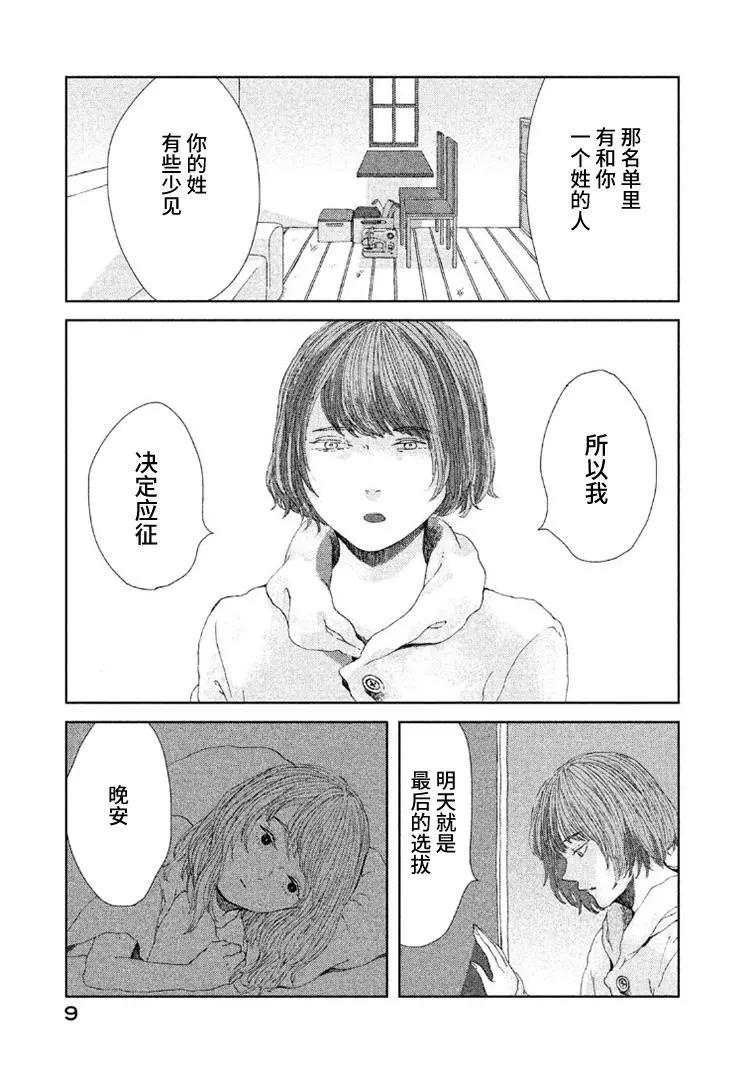 定要吃上一日三餐 - 第08話 - 2