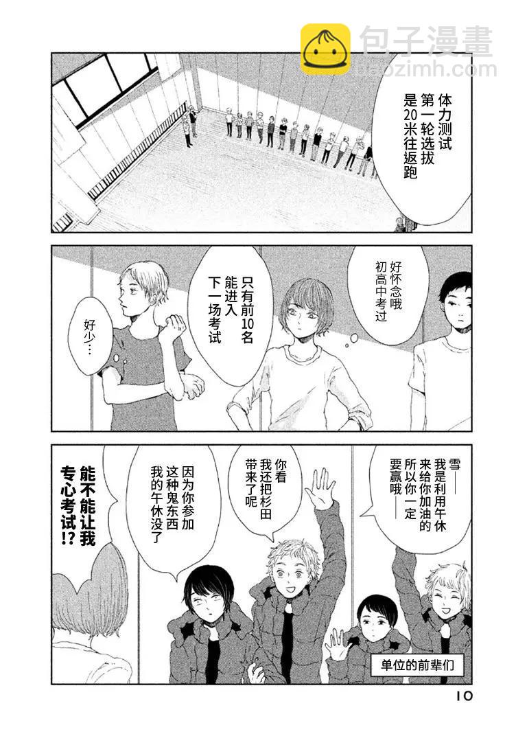 定要吃上一日三餐 - 第08話 - 3