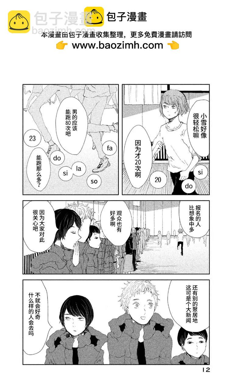 定要吃上一日三餐 - 第08話 - 1