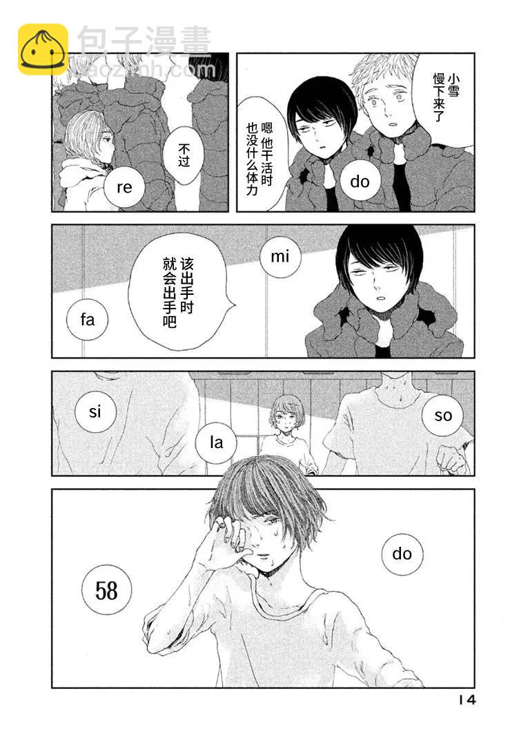定要吃上一日三餐 - 第08話 - 3
