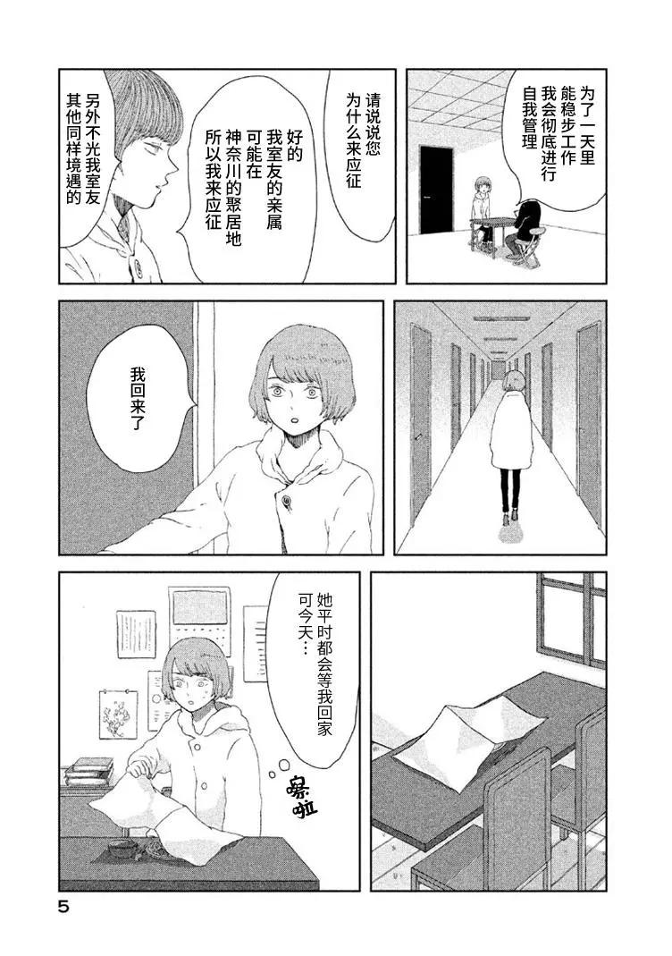 定要吃上一日三餐 - 第08話 - 2