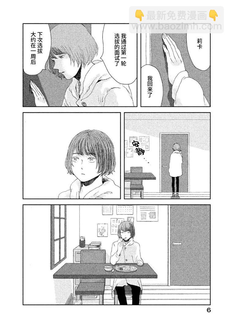 定要吃上一日三餐 - 第08話 - 3