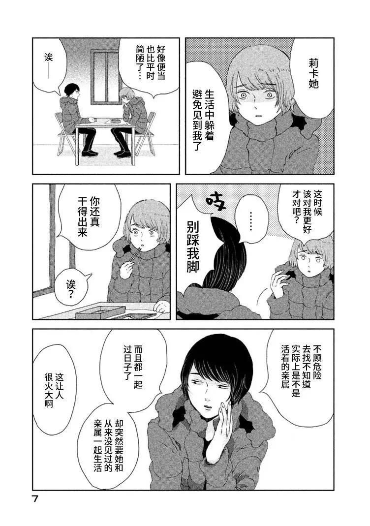 定要吃上一日三餐 - 第08話 - 4