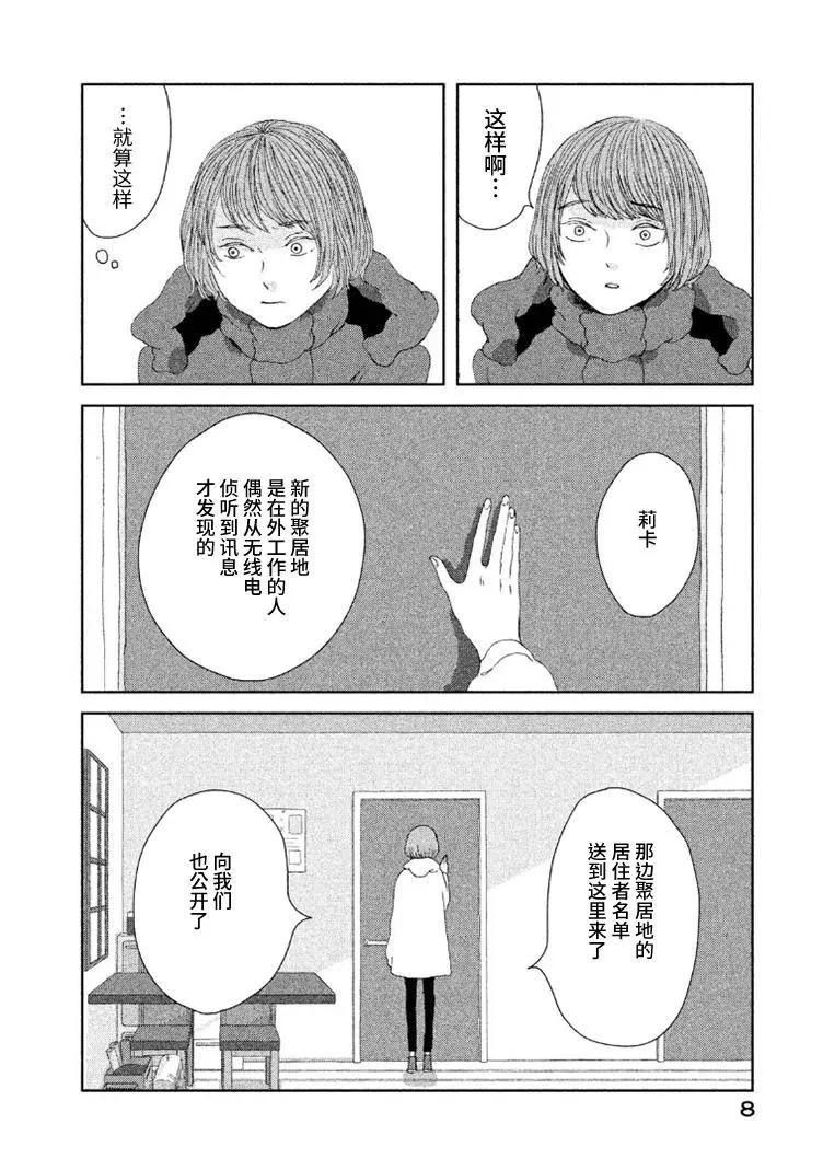 定要吃上一日三餐 - 第08話 - 1