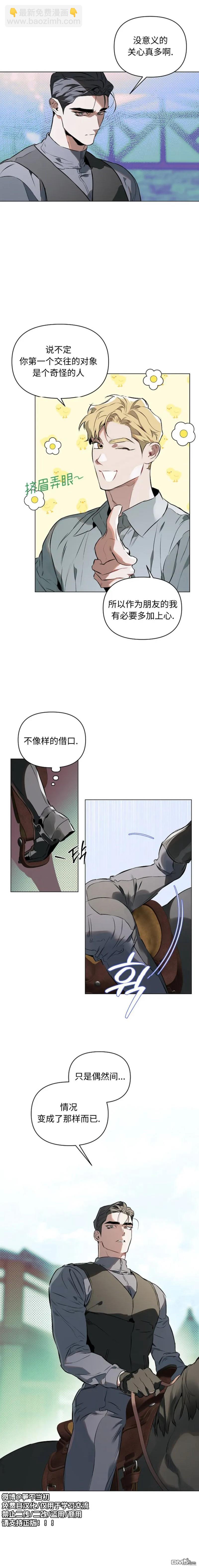 定義關係 - 第86話 - 4